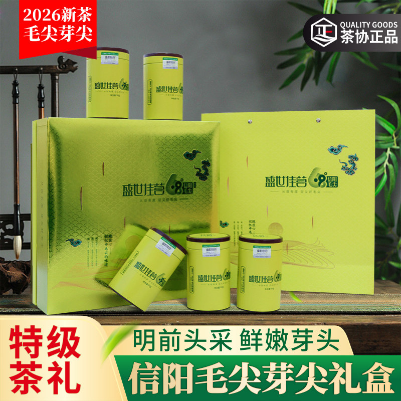 信阳毛尖茶叶礼盒装2026新茶嫩芽特级明前绿茶礼盒送礼领导长辈