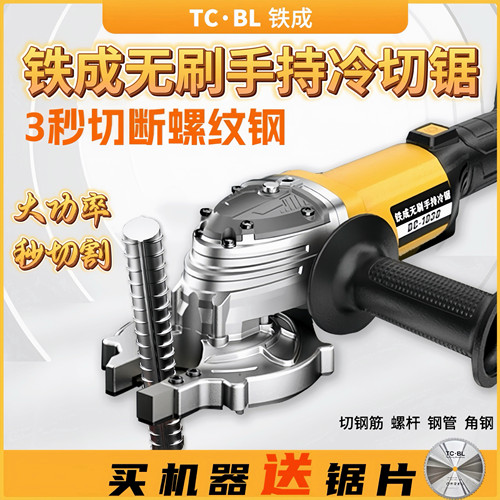 铁成无刷锂电手持冷切锯