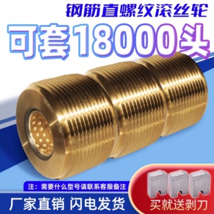 滚丝轮高强度钢筋滚丝轮平头滚丝轮套丝轮直螺纹滚丝机套丝机配件