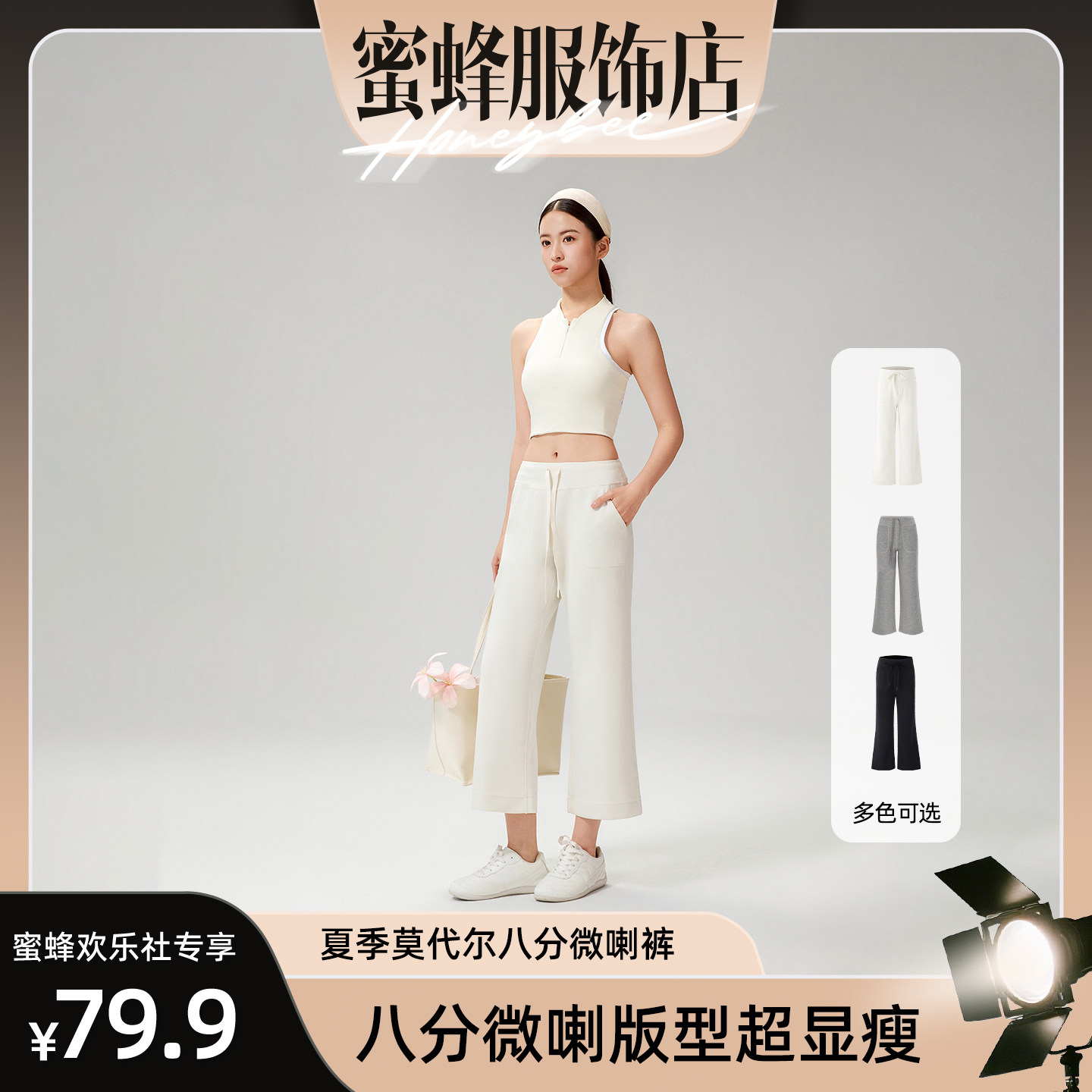 【蜜蜂欢乐社】夏季莫代尔八分微喇裤女高腰显瘦垂感遮胯运动裤