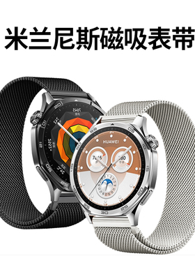 适用华为GT5手表GT4表带watch4钢带GT5pro高级watch3米兰尼斯gt6男款GT3秋冬智能watch5gt磁吸5新款金属腕带