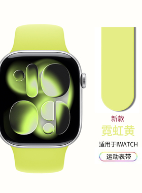 适用iwatch10表带11新款s11硅胶s10苹果手表带applewatch运动S9876代腕带ultra3/2男女款se高级s8透气s7