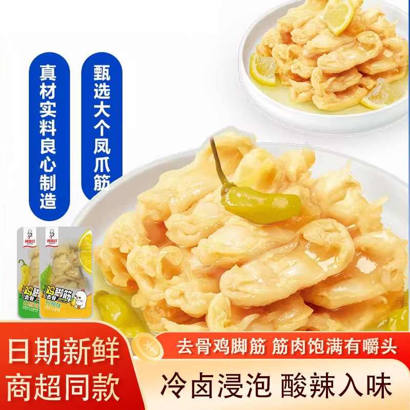 辣媳妇泡椒去骨鸡脚筋山椒鸡脚筋零食休闲小吃食品日常解馋小零食