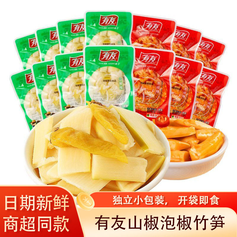 有友泡椒竹笋山椒竹笋独立小包装零食休闲小吃食品日常解馋小零食