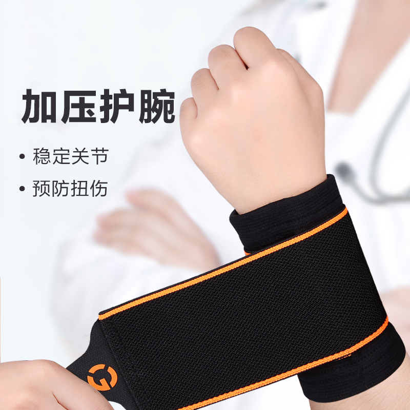 护腕扭伤腱鞘女疼劳损绷带