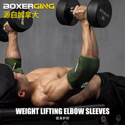 健身护肘专业器械健身BOXERGING