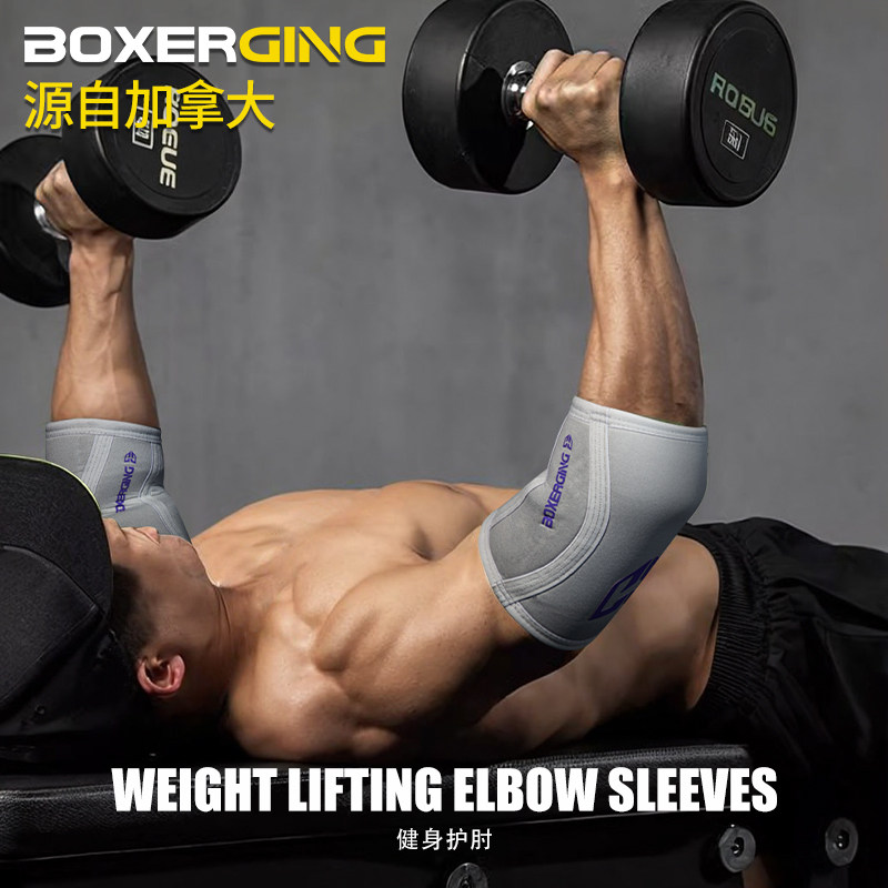 BOXERGING健身护肘男卧推力量举