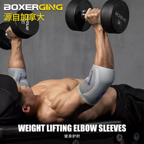 BOXERGING健身护肘男卧推力量举