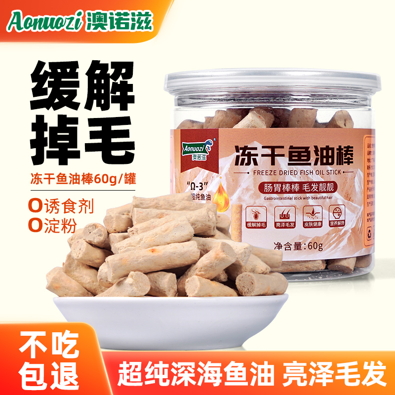 猫狗零食【补充鱼油磨牙洁齿】