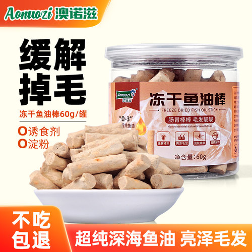 猫狗零食【补充鱼油固毛亮毛】