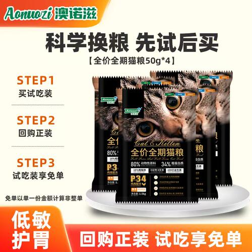 澳诺滋全阶段猫粮，低敏易消化