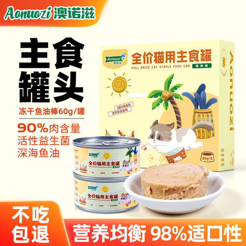 澳诺滋猫罐头主食罐头猫营养增肥