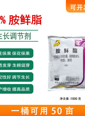 98%胺鲜酯DA-6原药果树保花保果膨大着色抗寒抗旱植物生长调节剂