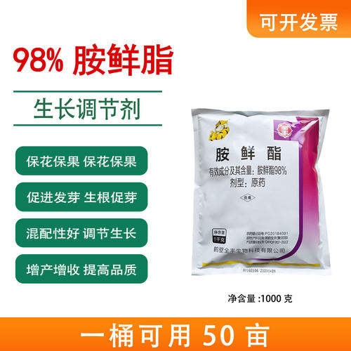 98%胺鲜酯DA-6原药果树保花保果