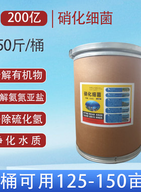 硝化细菌水产养殖生物降氨氮亚硝酸盐净化水质绿水黄水反硝化细菌