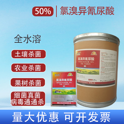50%氯溴异氰尿酸纯粉土壤消毒杀菌剂防重茬根腐病枯萎病真菌病毒