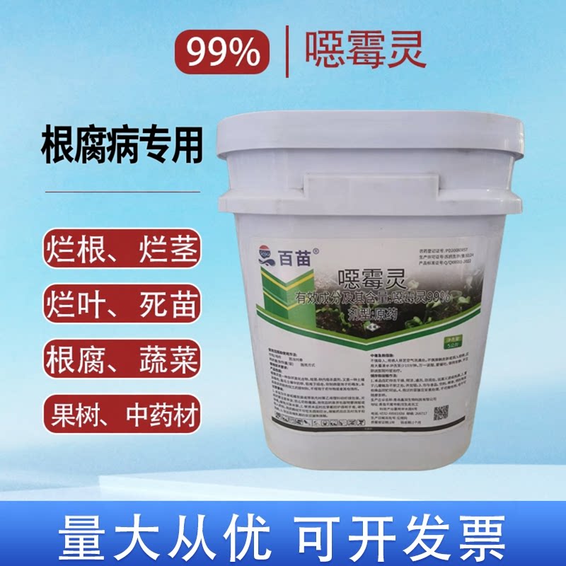 苗垄99%噁霉灵根腐病土壤杀菌剂