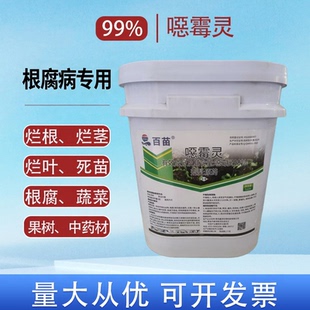 99%恶霉灵原药土壤消毒杀菌剂草莓蔬菜人参中药材根腐病噁霉灵