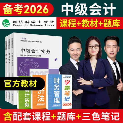 中级会计官方教材真题试卷送网课