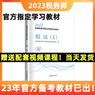 备考2024税务师官方教材