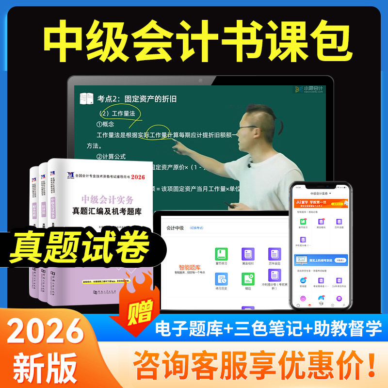 2026中级会计真题试卷金考卷题库