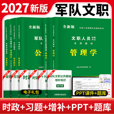 2026年文职教材资料试卷题库