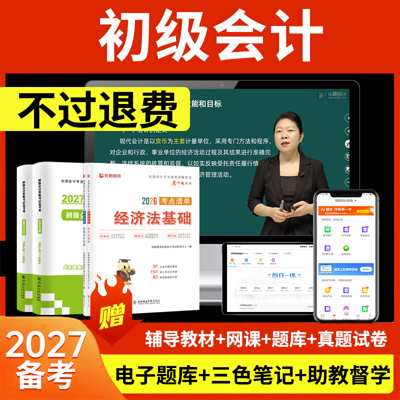 初级会计师教材试卷不过退费图片