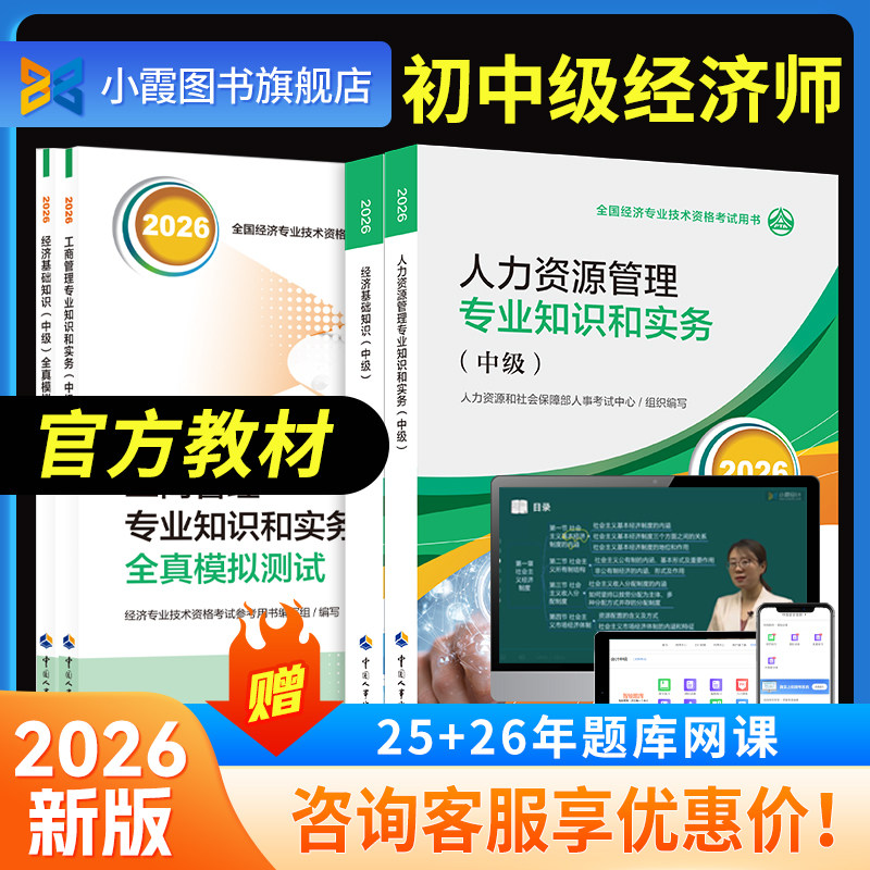 26初中级经济师官方教材全真模拟图片