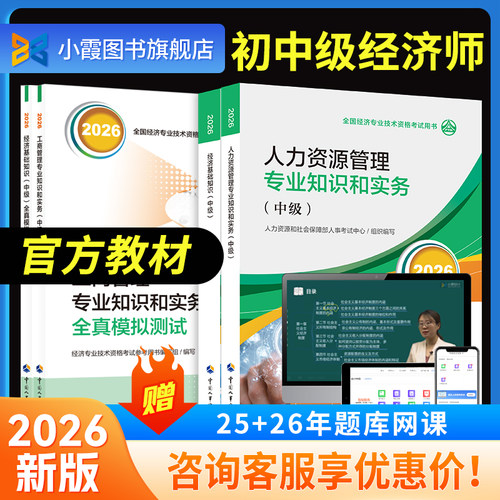 26初中级经济师官方教材全真模拟