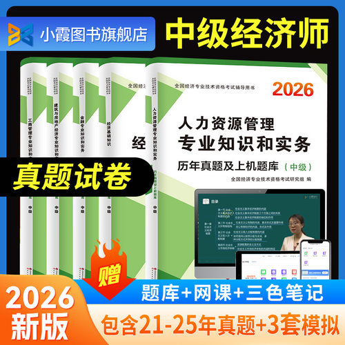 2026年初中级经济师真题试卷书本
