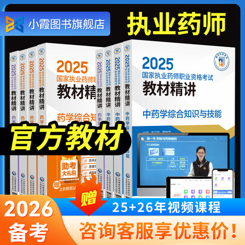 执业药师教材真题试卷送题库网课