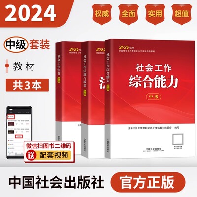 中级社工2024官方教材