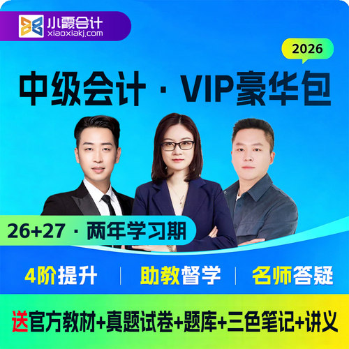 2026年中级会计官方教材经济科学