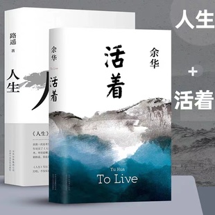 世界 著作 2册 等经典 第七天 文城 青年励志现当代文学小说另著平凡 余华作品原著 路遥 路遥人生 余华活着