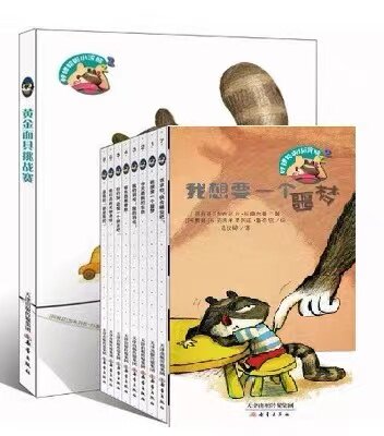 呼噜哈啦小浣熊系列全9册
