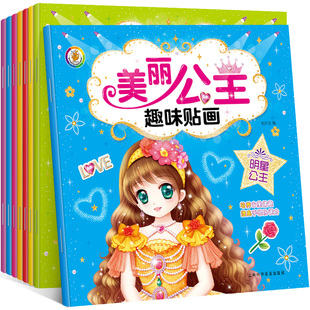 百变公主换装贴纸书女儿超爱动手搭配贴贴画安静书3-8岁全8册