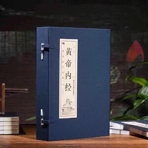 原著正版线装黄帝内经全4册
