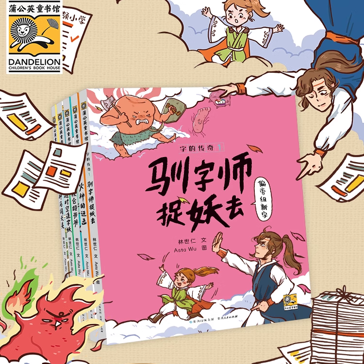 蒲公英童书馆字的传奇