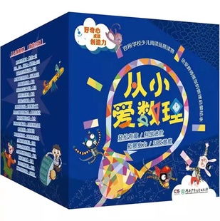 从小爱数理全36册 数学物理启蒙优选绘本学习开发智力早教 物理百科书儿童书