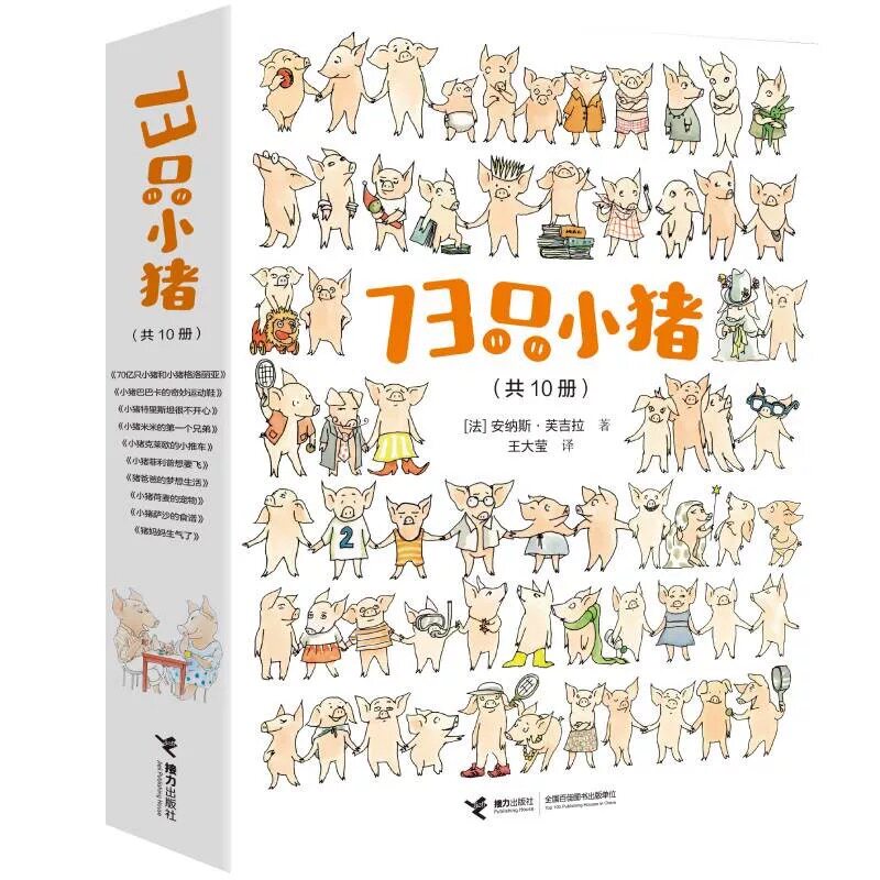 73只小猪接力出版社全10册