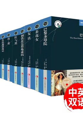 世界十大名著10册中英文双语版原版原著正版全套简爱飘文学书籍适合大学生中学生高中生必读课外书英语读物