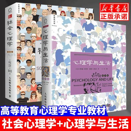 社会心理学11生活中文装版戴维