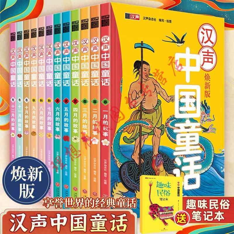 汉声中国童话（焕新礼盒装精装全12册赠送趣味民俗笔记本+赏析读本+赠送音频15个+书盒）怎么样,好用不?