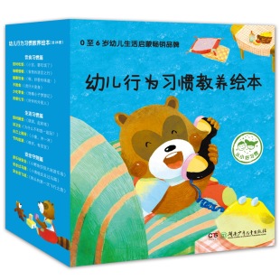 幼儿习惯教养绘本：从小好习惯 全方位解决28个成长难题 全28册