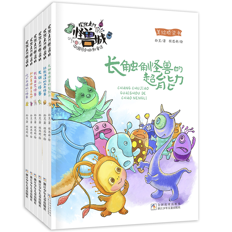 欢迎来到怪兽城全套6册 幽默童话桥梁书注音版孙昱著我是百变怪兽一二年级小学生课外阅读书籍童话故事书儿童正版 拯救海洋的大头