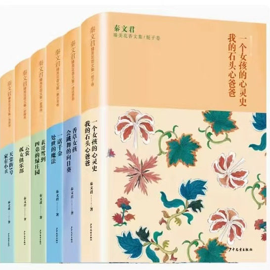 秦文君臻美花香文集全14册贾梅贾里日记 少年儿童出版秦文君著