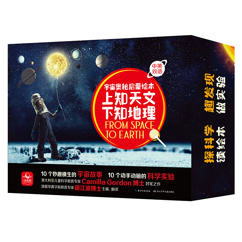 宇宙奥秘启蒙绘本上知天文下知地理【10册绘本+10个实验包】中英双语从前有颗恒星太阳系的形成诞生地下深处气候和水土壤出现了 - 实物图