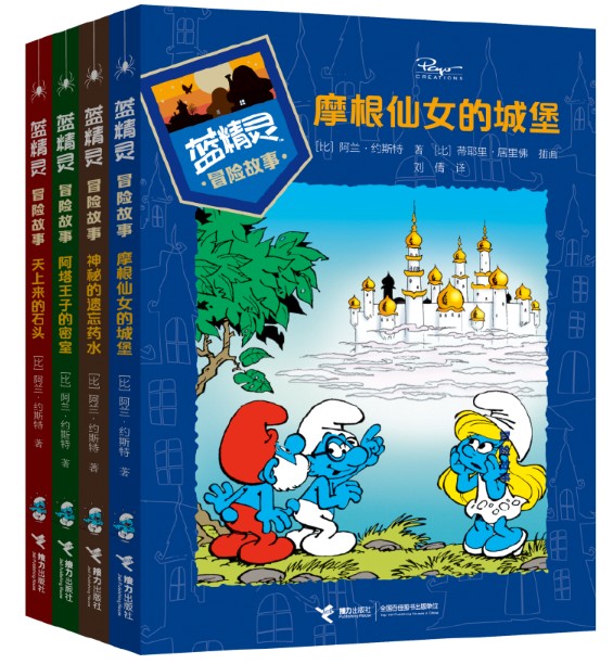 正版包邮 蓝精灵冒险故事书系列全4册天上来的石头+神秘的遗忘药水等/5-8岁
