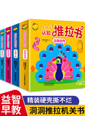 玩玩乐认知手指推拉书洞洞拉拉书撕不烂机关书1-2-3岁宝宝书籍绘本婴儿早教书本0-3岁一岁半两岁幼儿童启蒙益智翻翻玩具书小熊很忙