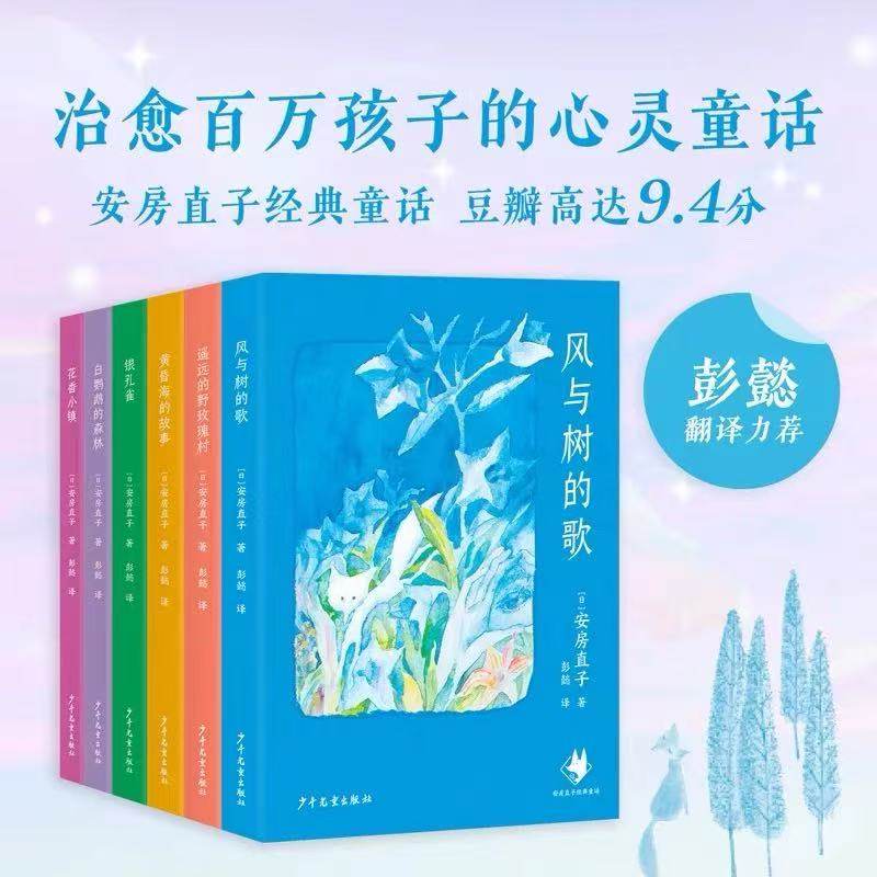 安房直子幻想小说全6册儿童文学故事书小学生三四五六3-4-5-6年级课外书读物黄昏海的故事白鹦鹉的森林风与树的歌花香小镇银孔雀